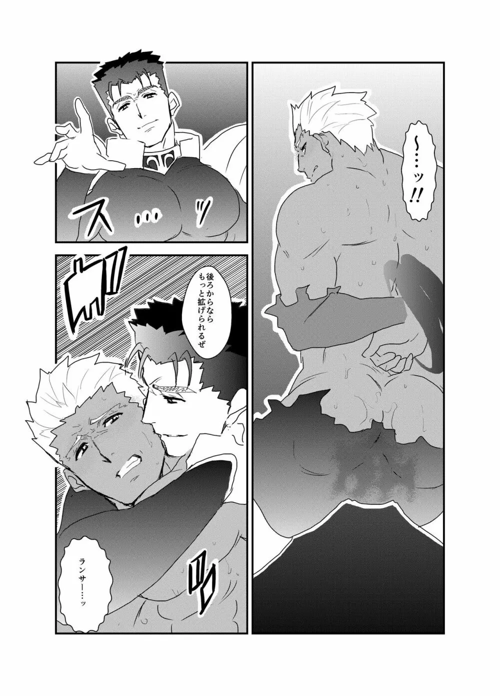 もしもにわかファンがキャラ愛だけで漫画を描いてみたら fate ランサー×アーチャー Page.10