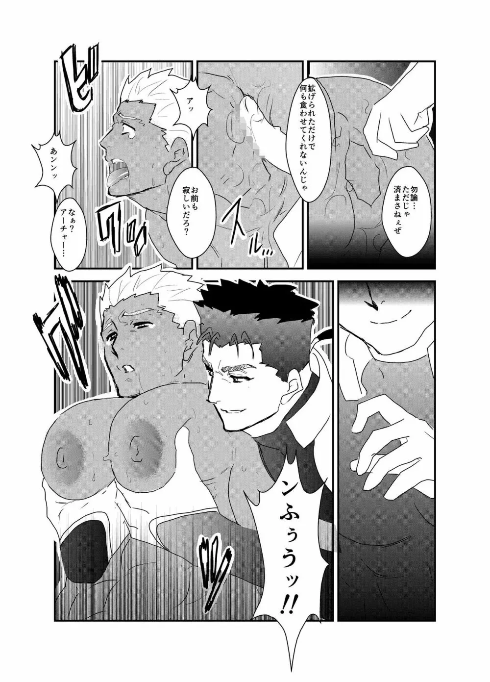 もしもにわかファンがキャラ愛だけで漫画を描いてみたら fate ランサー×アーチャー Page.14