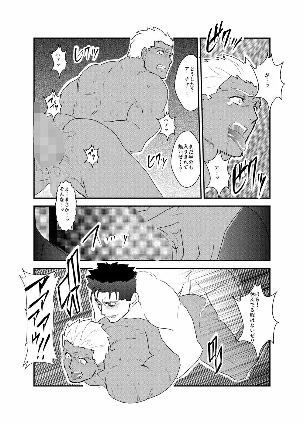 もしもにわかファンがキャラ愛だけで漫画を描いてみたら fate ランサー×アーチャー Page.27