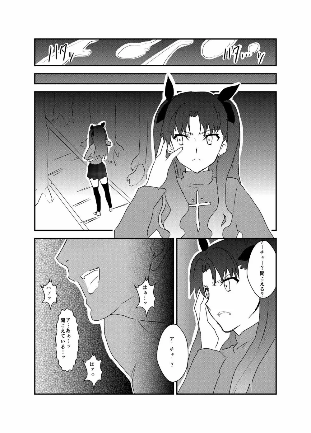 もしもにわかファンがキャラ愛だけで漫画を描いてみたら fate ランサー×アーチャー Page.39