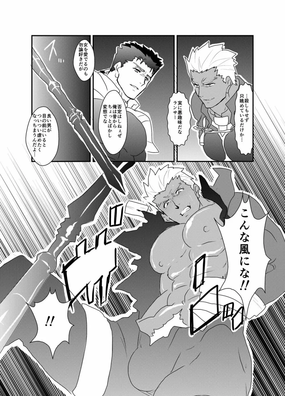 もしもにわかファンがキャラ愛だけで漫画を描いてみたら fate ランサー×アーチャー Page.4