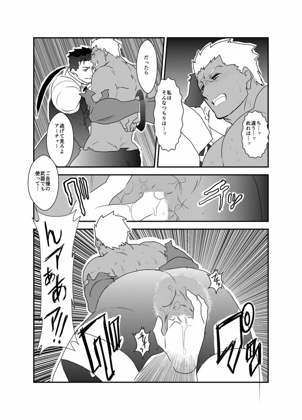 もしもにわかファンがキャラ愛だけで漫画を描いてみたら fate ランサー×アーチャー Page.8