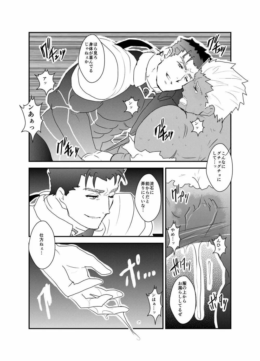 もしもにわかファンがキャラ愛だけで漫画を描いてみたら fate ランサー×アーチャー Page.9