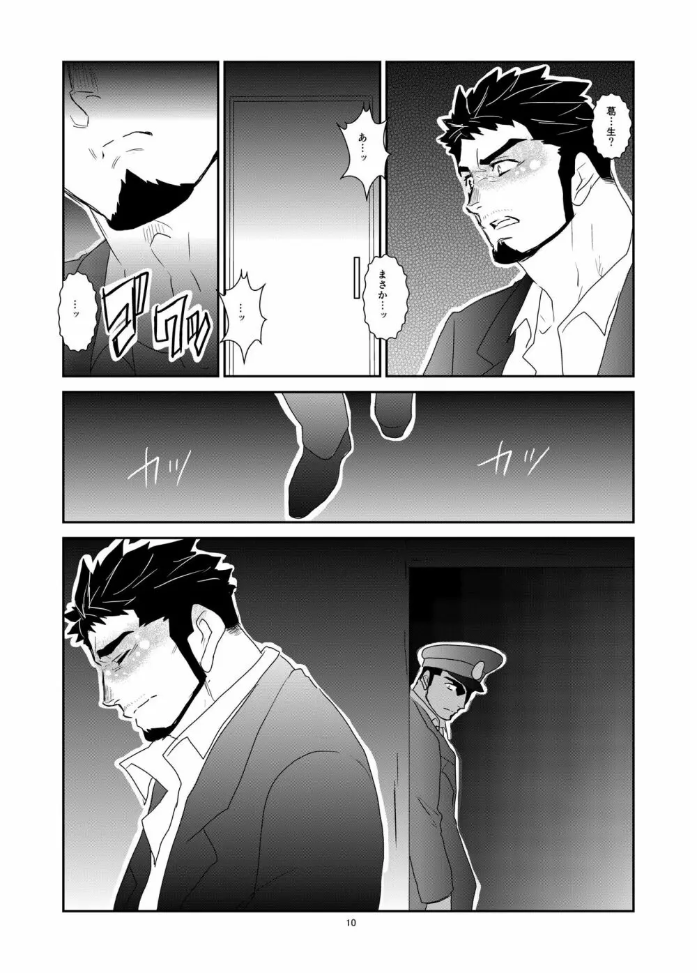 必然 Page.10