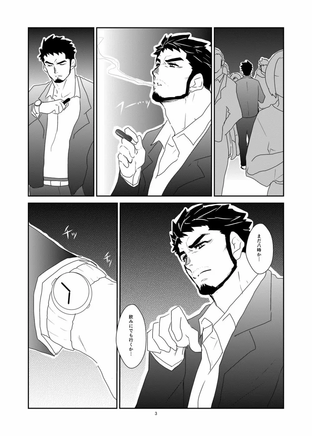 必然 Page.3