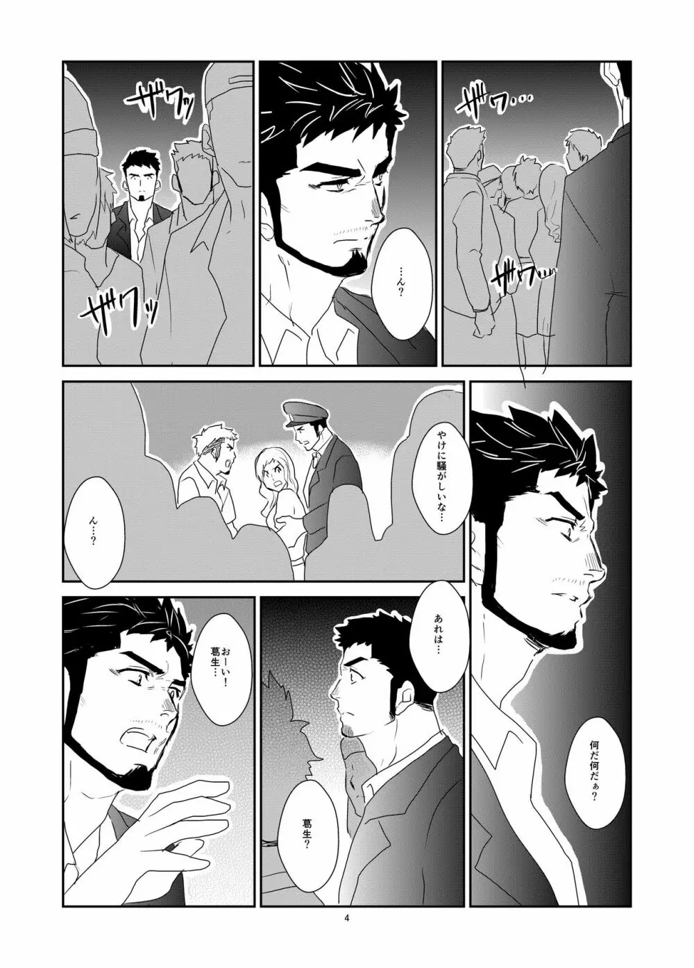 必然 Page.4