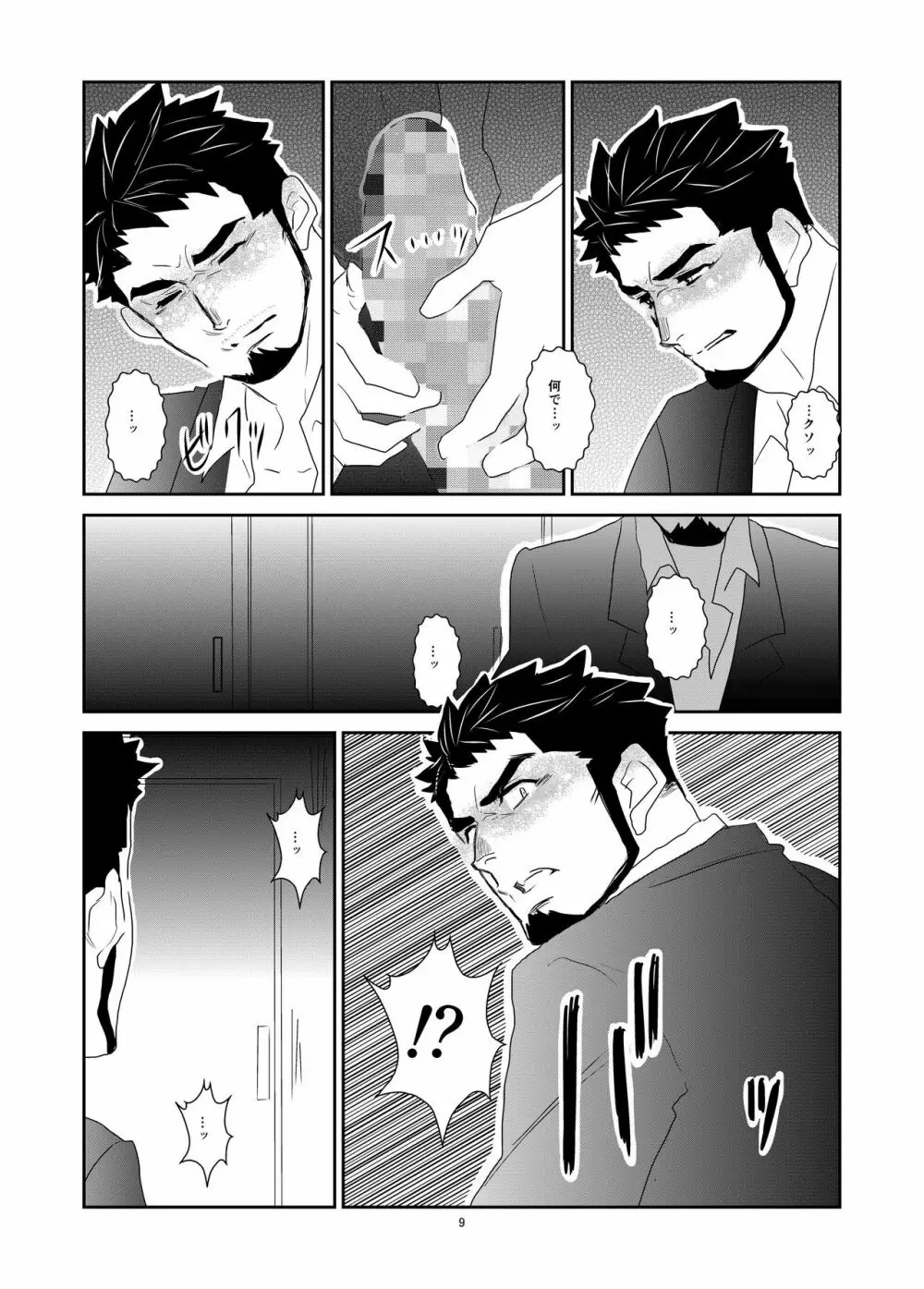 必然 Page.9