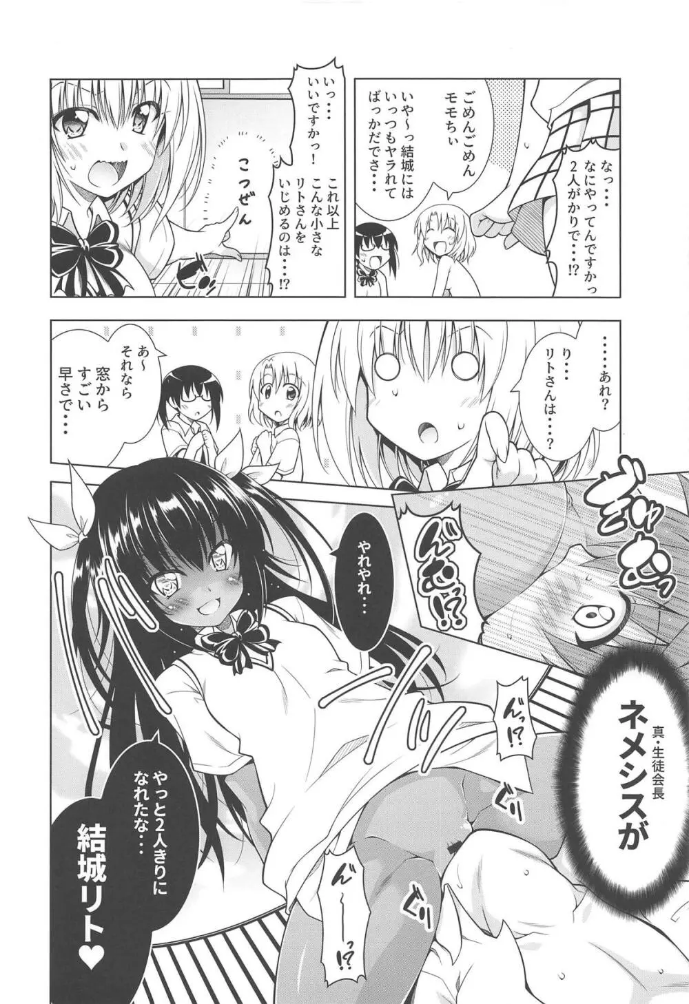 リトさんのハーレム性活7 Page.12