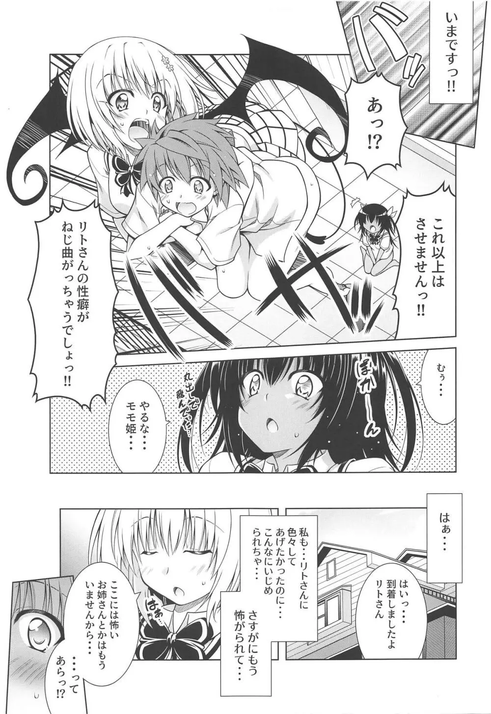 リトさんのハーレム性活7 Page.15