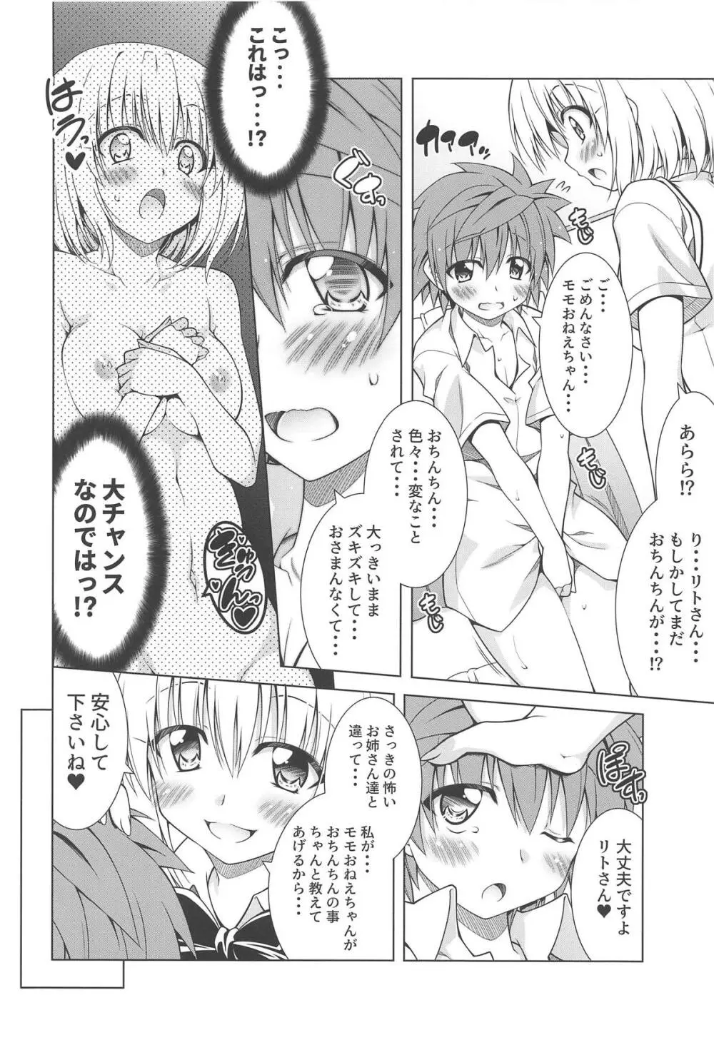 リトさんのハーレム性活7 Page.16