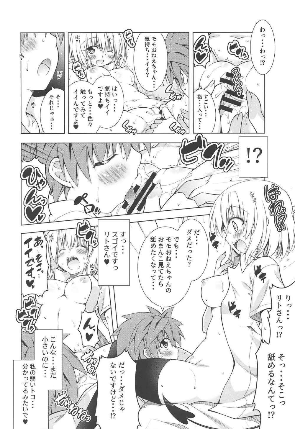 リトさんのハーレム性活7 Page.18