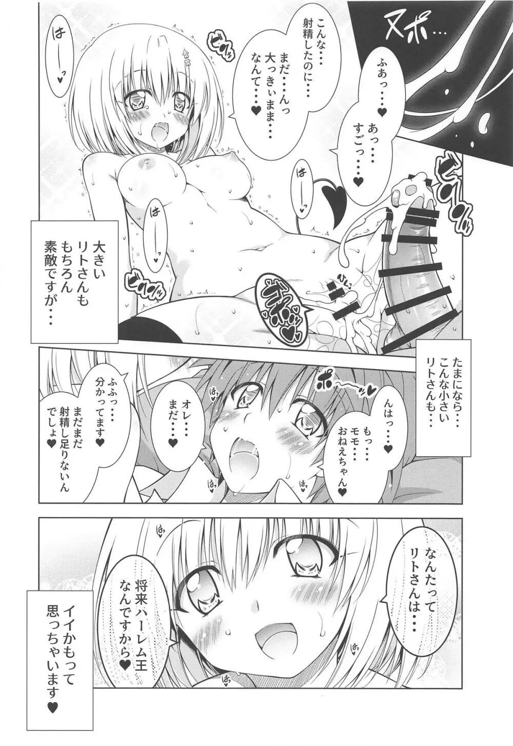 リトさんのハーレム性活7 Page.24