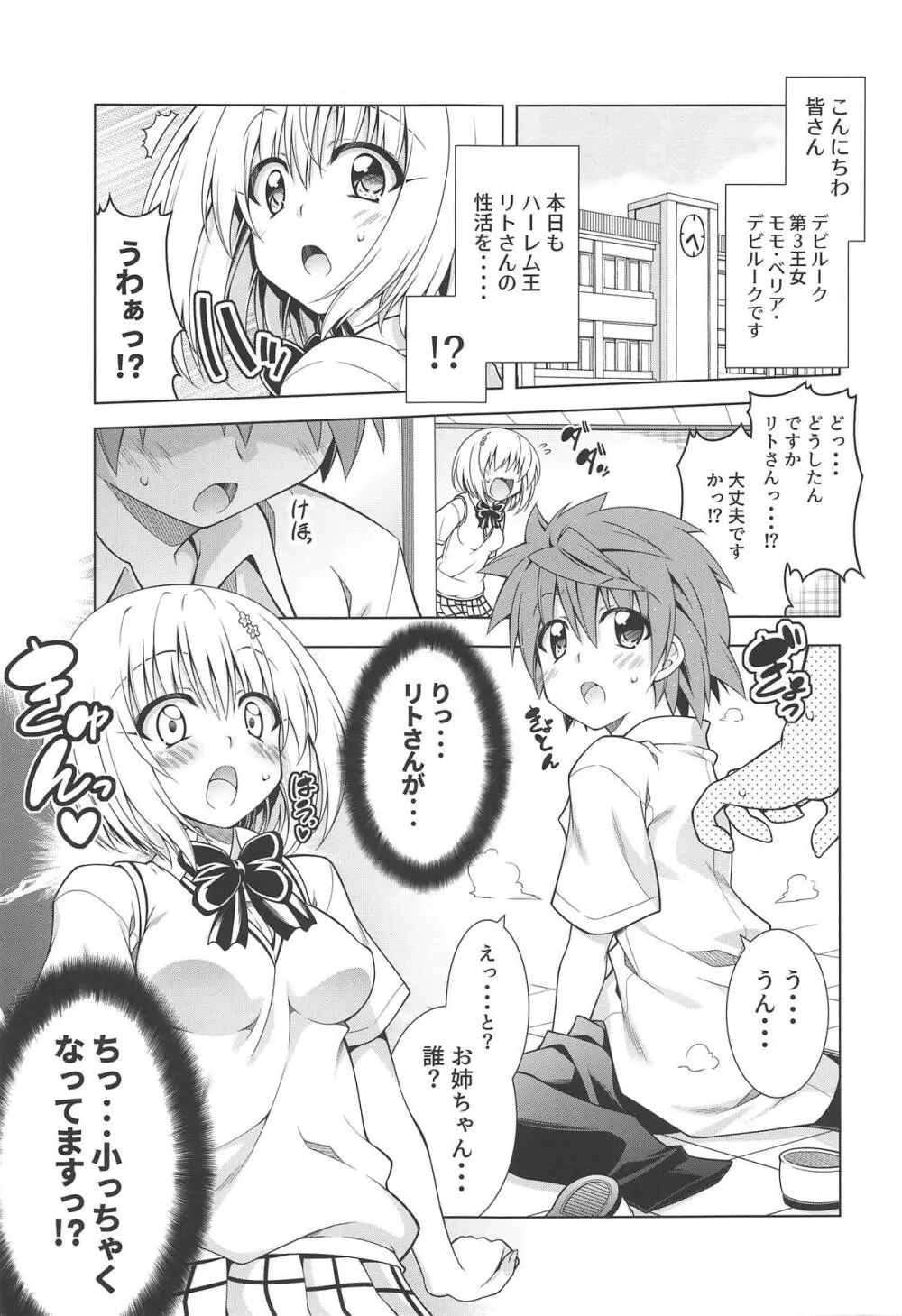 リトさんのハーレム性活7 Page.3