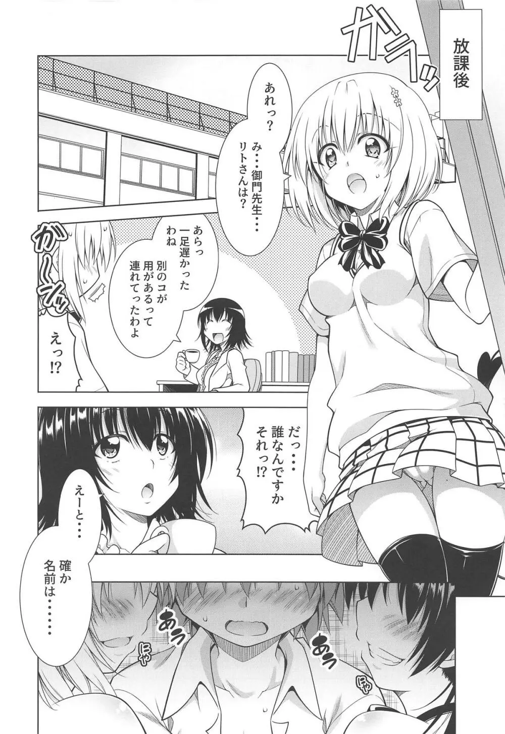 リトさんのハーレム性活7 Page.8