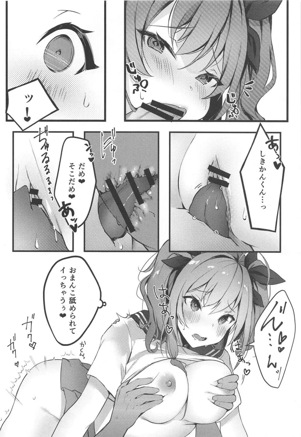 私の服じゃダメですか? Page.9