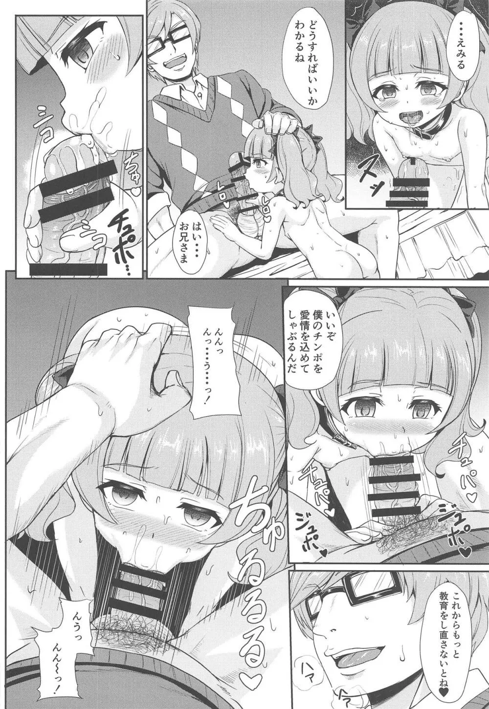 僕だけのえみる Page.19