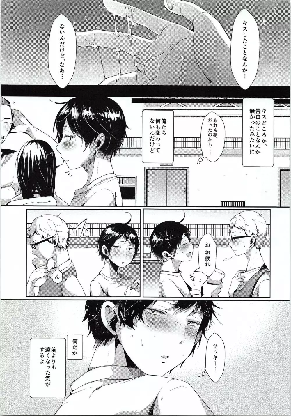 ツッキー! しようよ Page.10