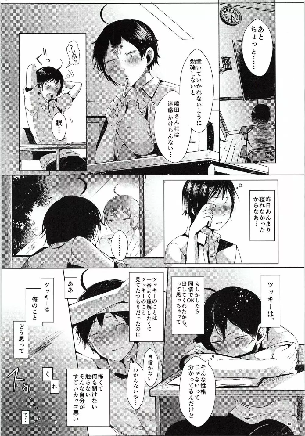 ツッキー! しようよ Page.11