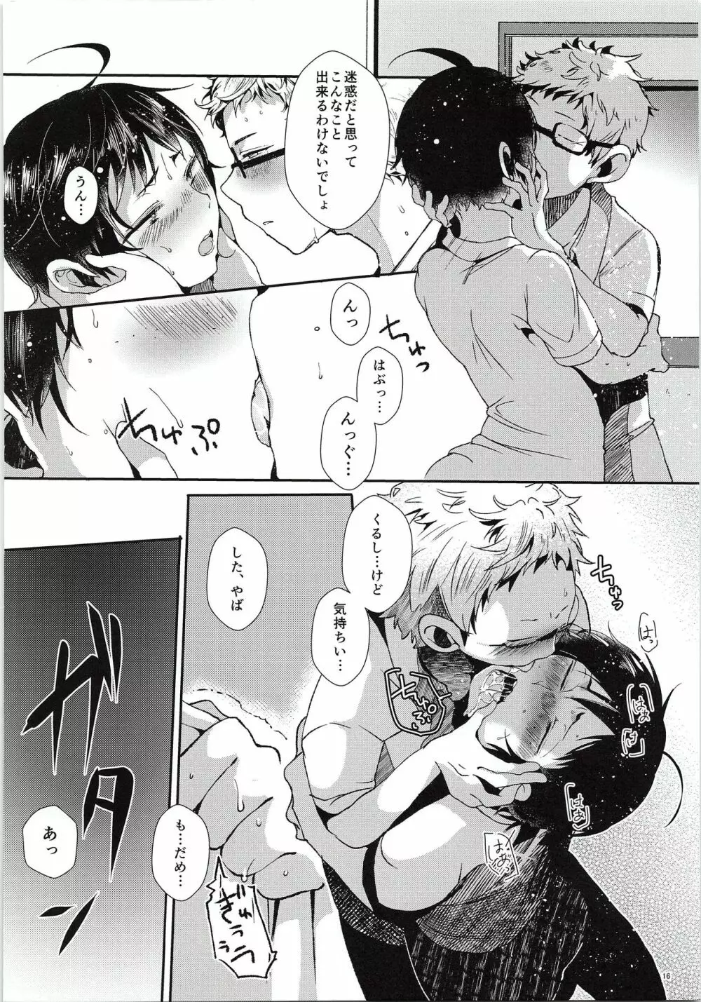 ツッキー! しようよ Page.17