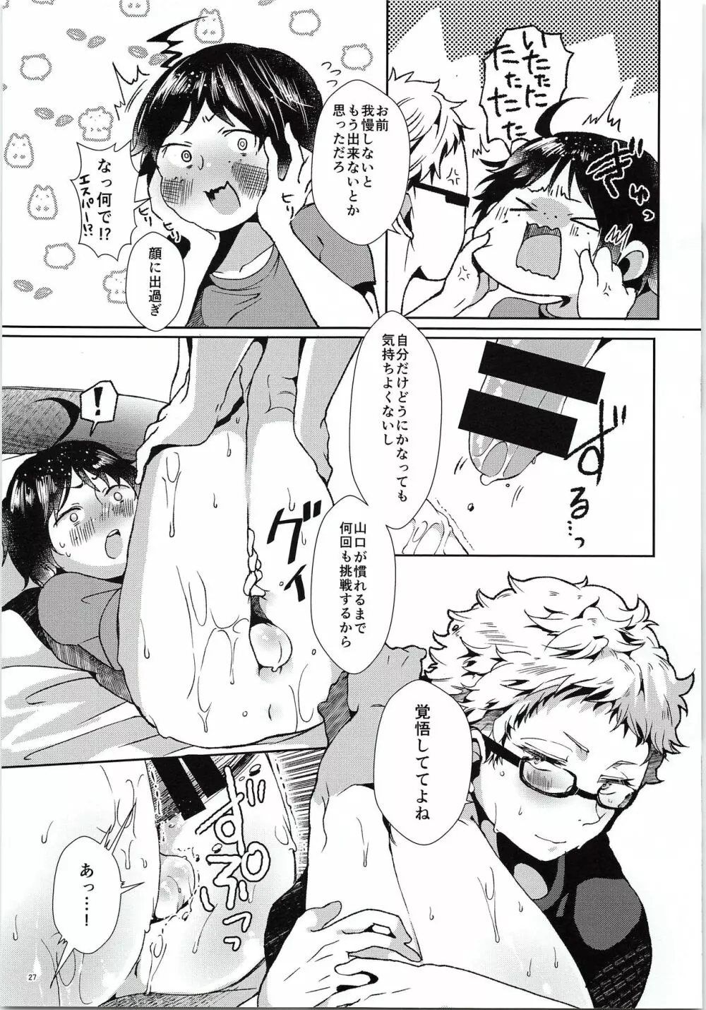 ツッキー! しようよ Page.28