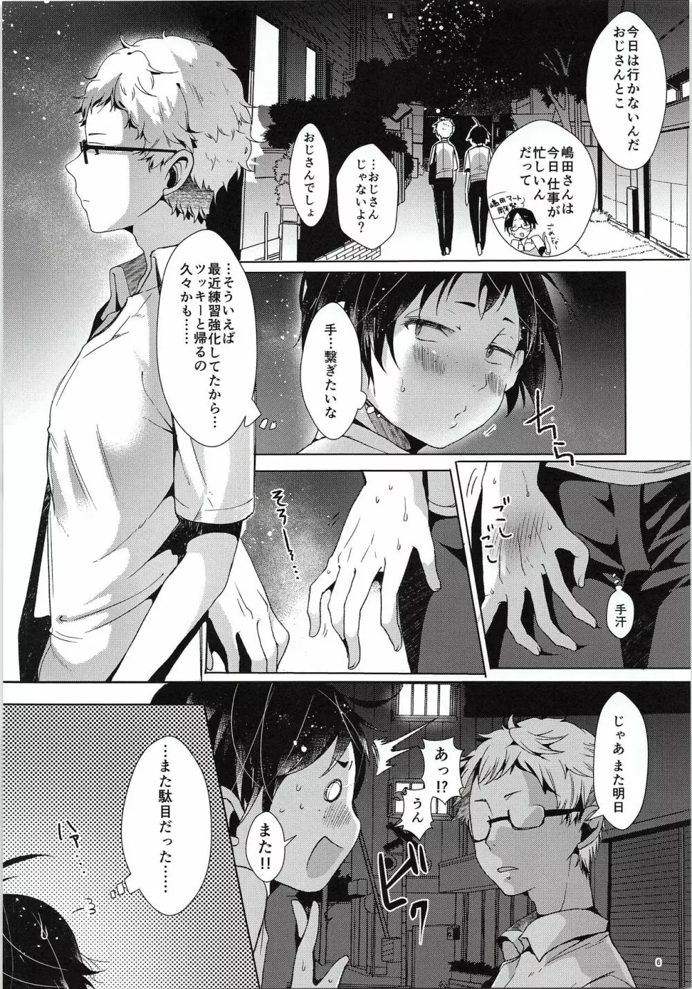 ツッキー! しようよ Page.7