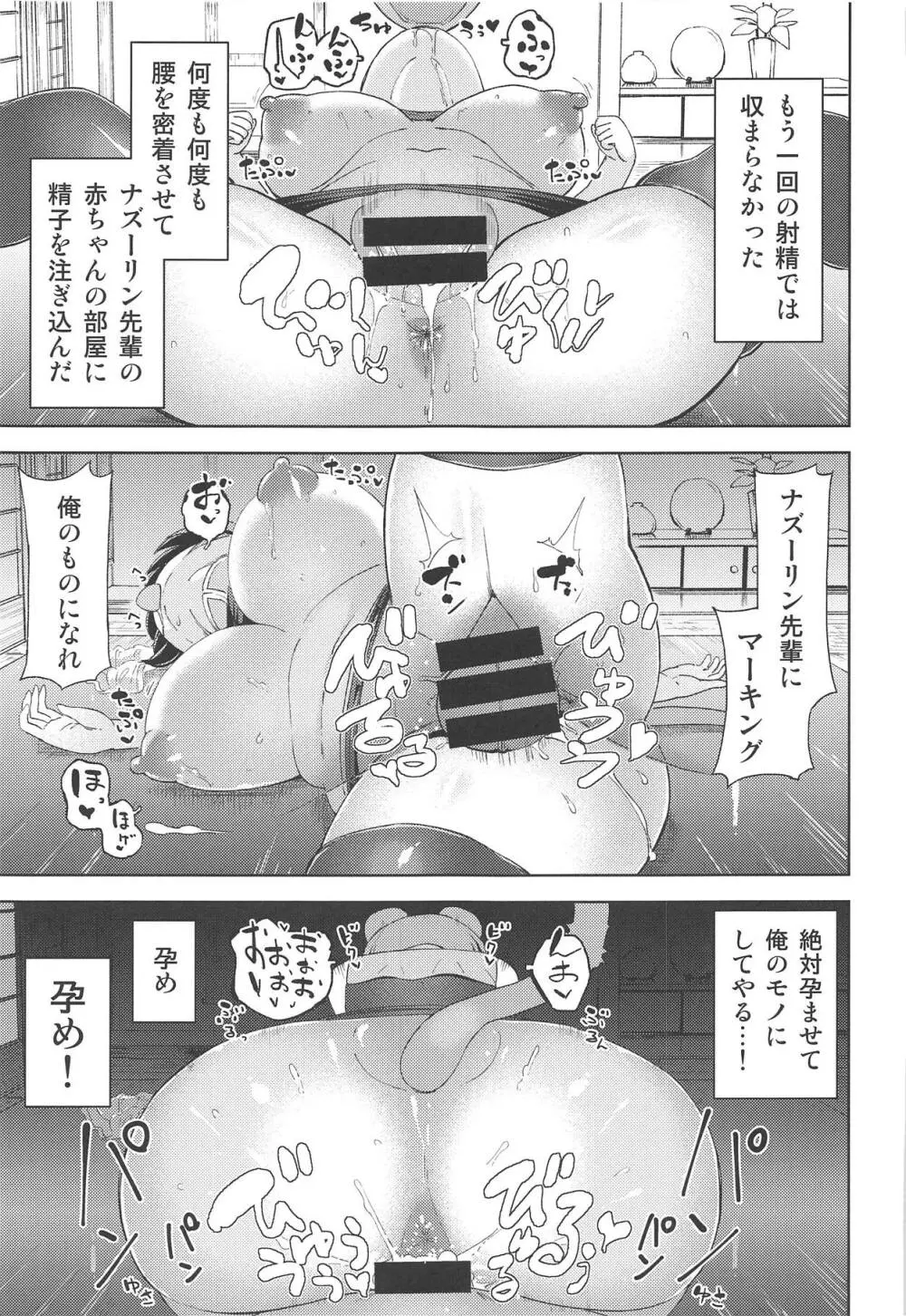 ナズーリン先輩のいいよ Page.6