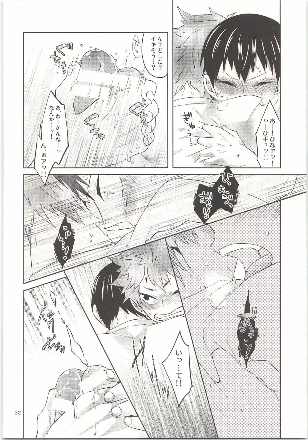 ドキドキ Page.23