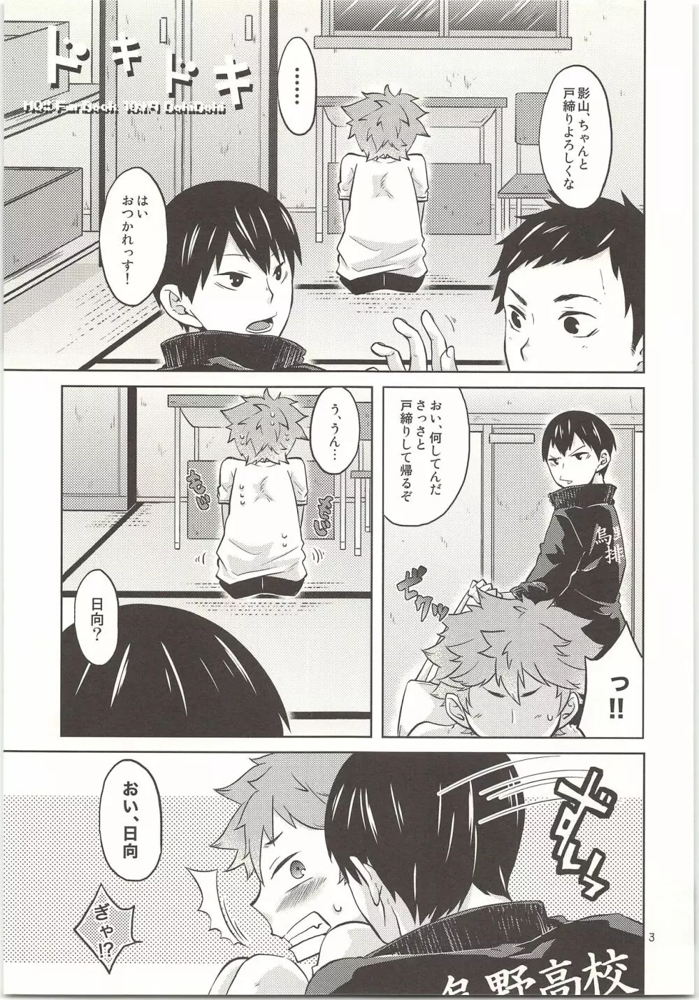 ドキドキ Page.4