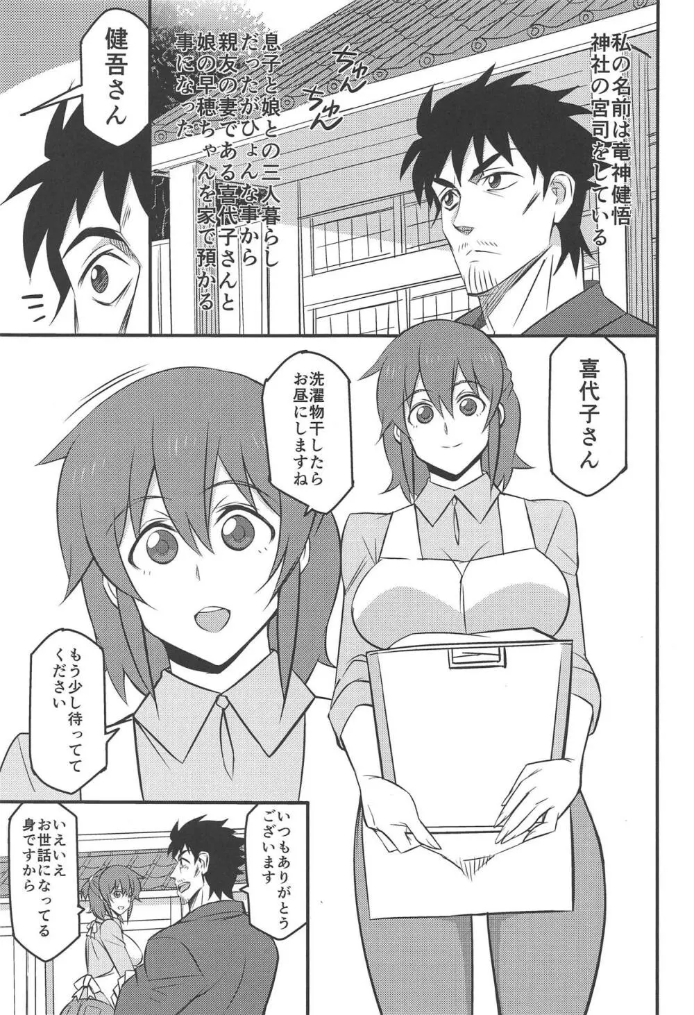 親友の嫁 Page.2