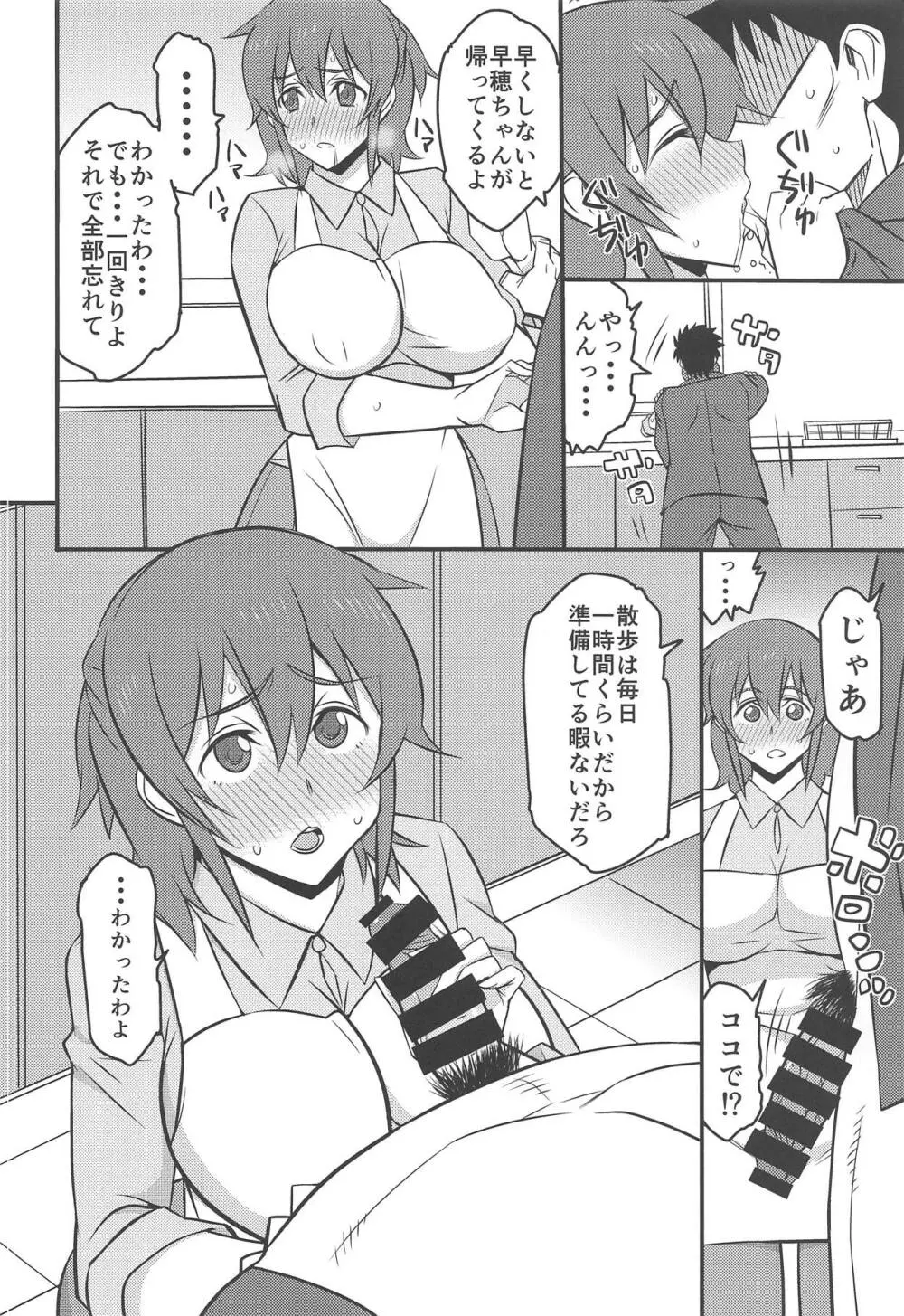 親友の嫁 Page.7