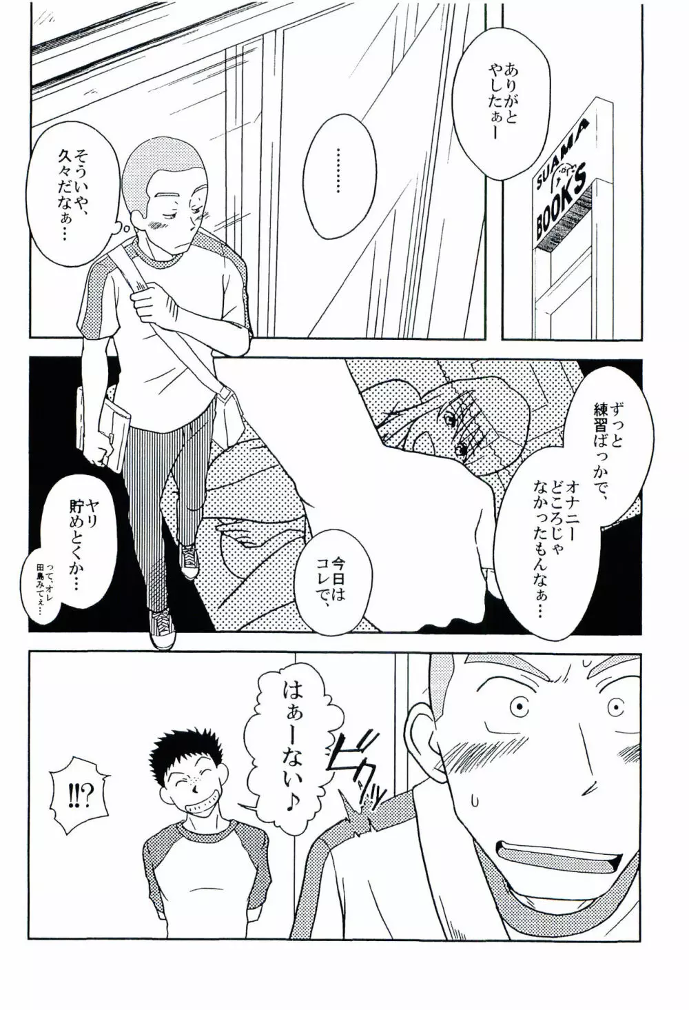 あおはる Page.2