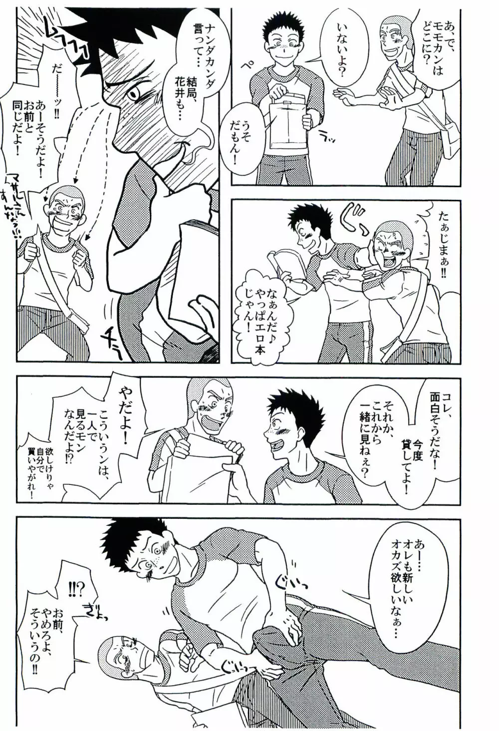 あおはる Page.5