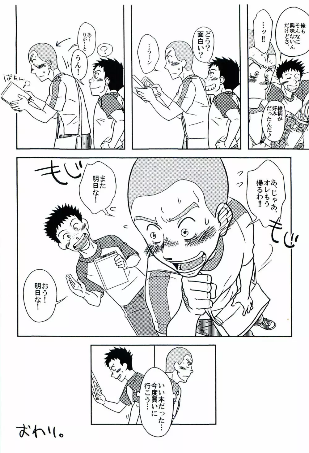 あおはる Page.7