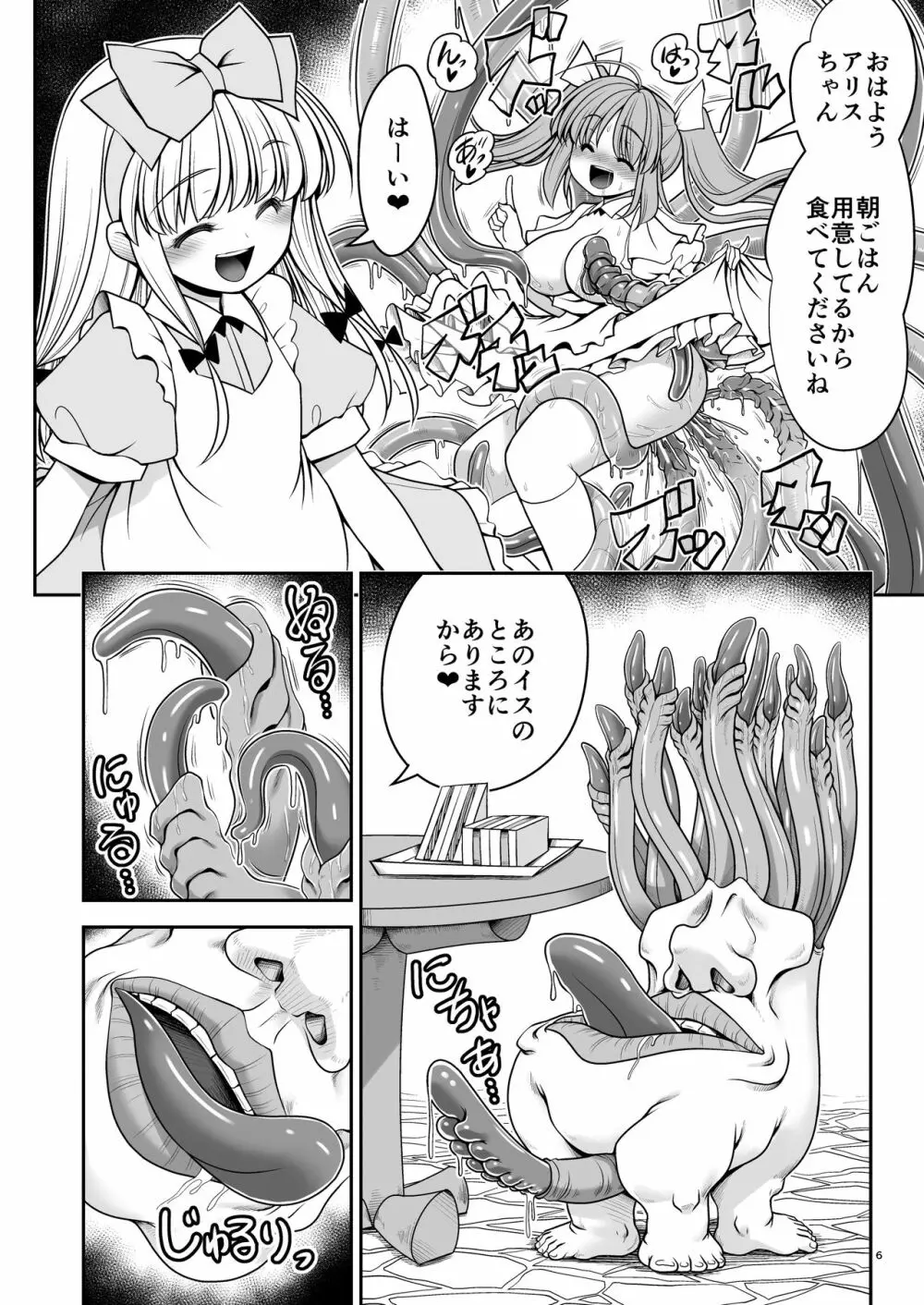 異種姦の国のアリス Page.6