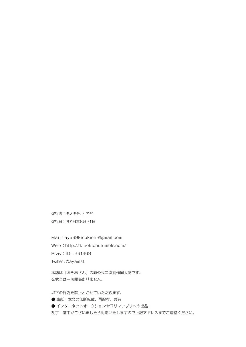 パイロットのカラ松くんとあんなことやこんなこと♥ Page.15