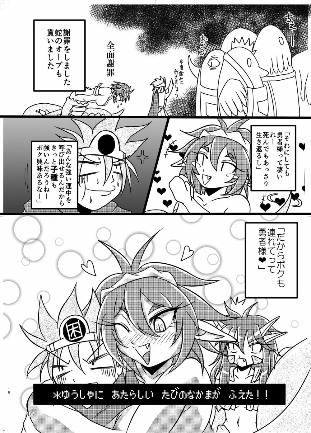 被食勇者III lite Page.16