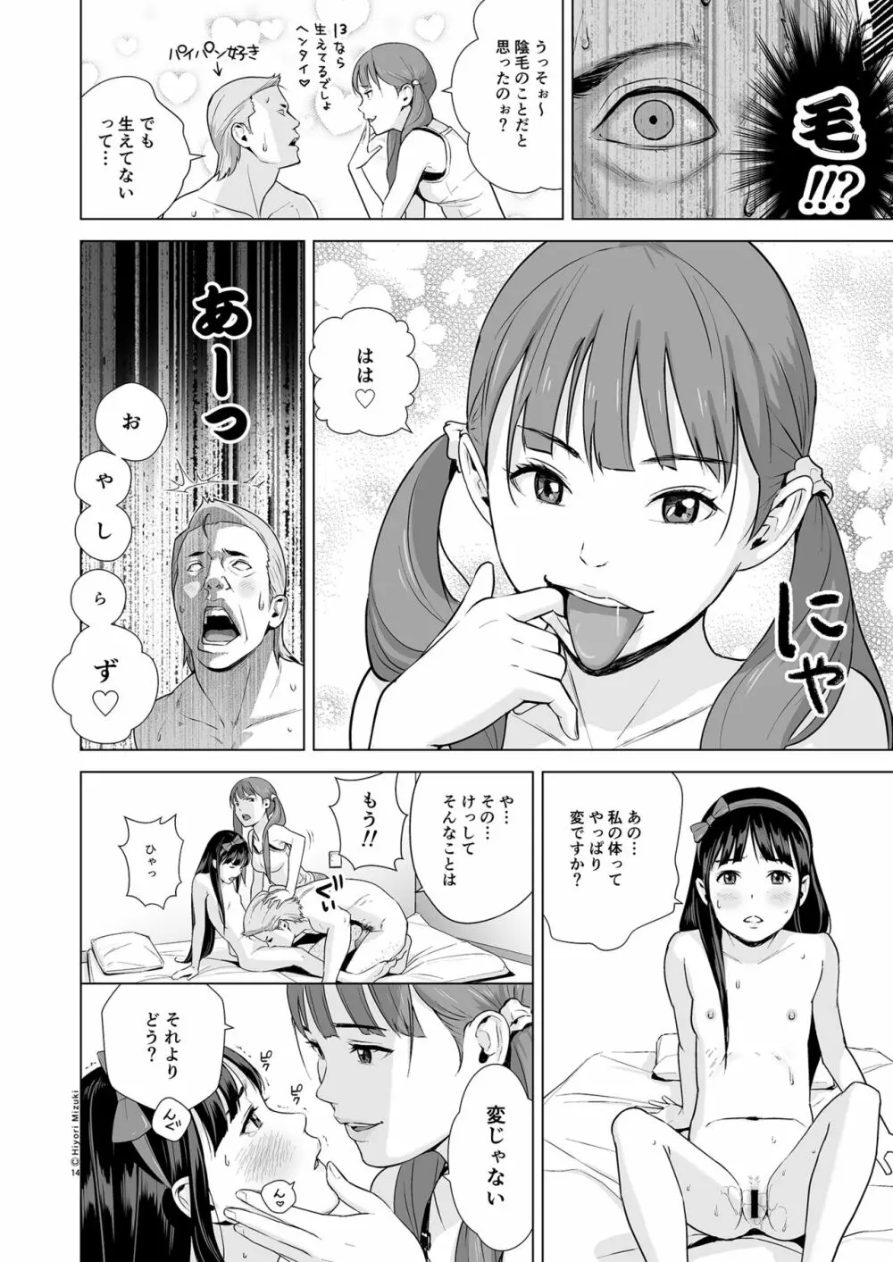 リフレで純愛できますか? Page.16