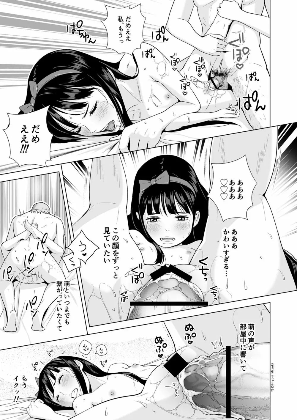 リフレで純愛できますか? Page.29