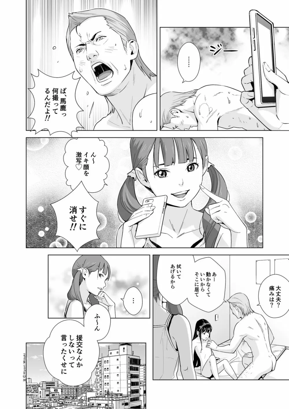 リフレで純愛できますか? Page.33