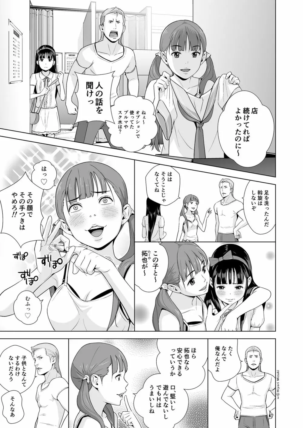 リフレで純愛できますか? Page.5