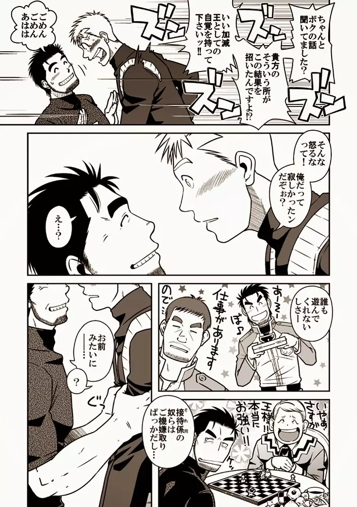 王様とボク Page.11