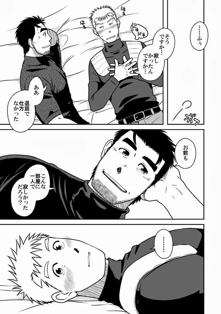 王様とボク Page.13