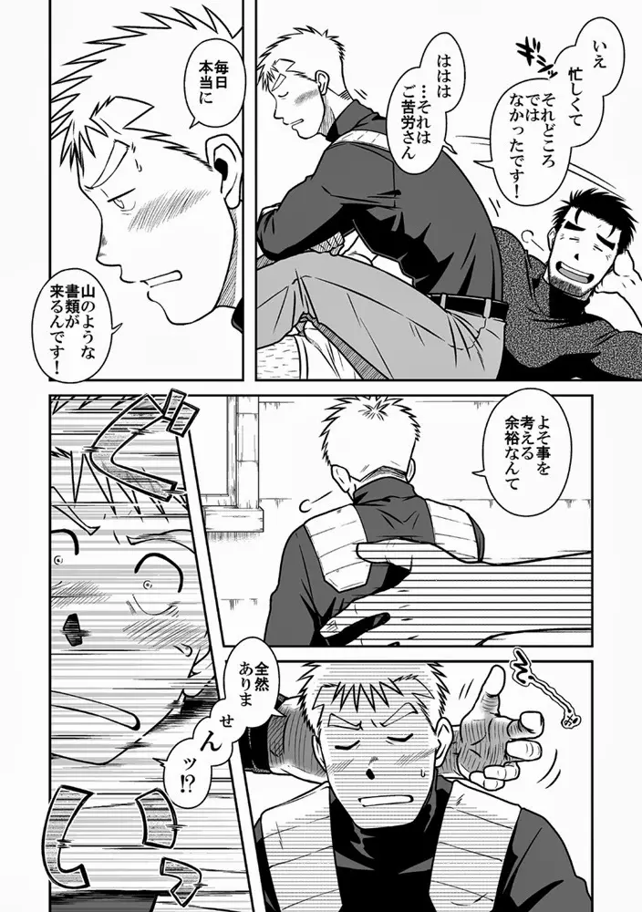 王様とボク Page.14