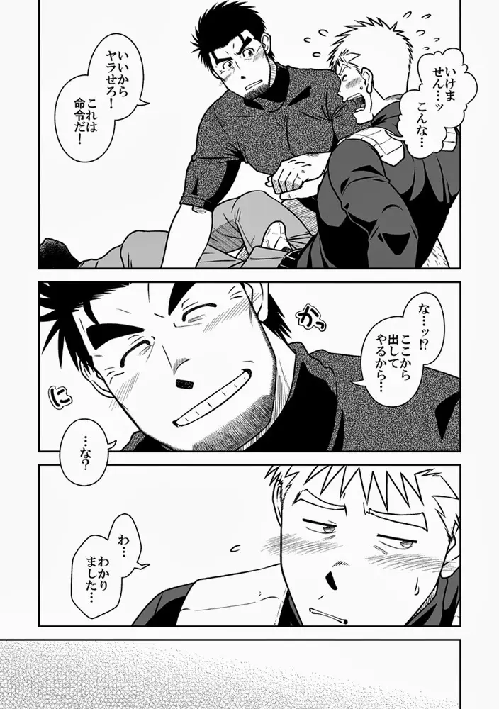 王様とボク Page.17