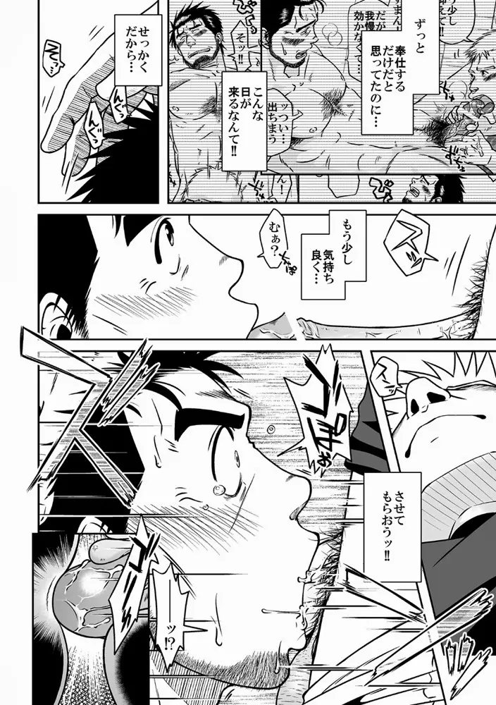 王様とボク Page.20