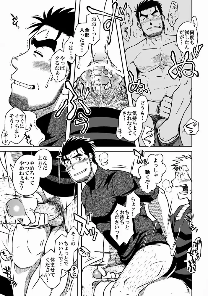 王様とボク Page.25