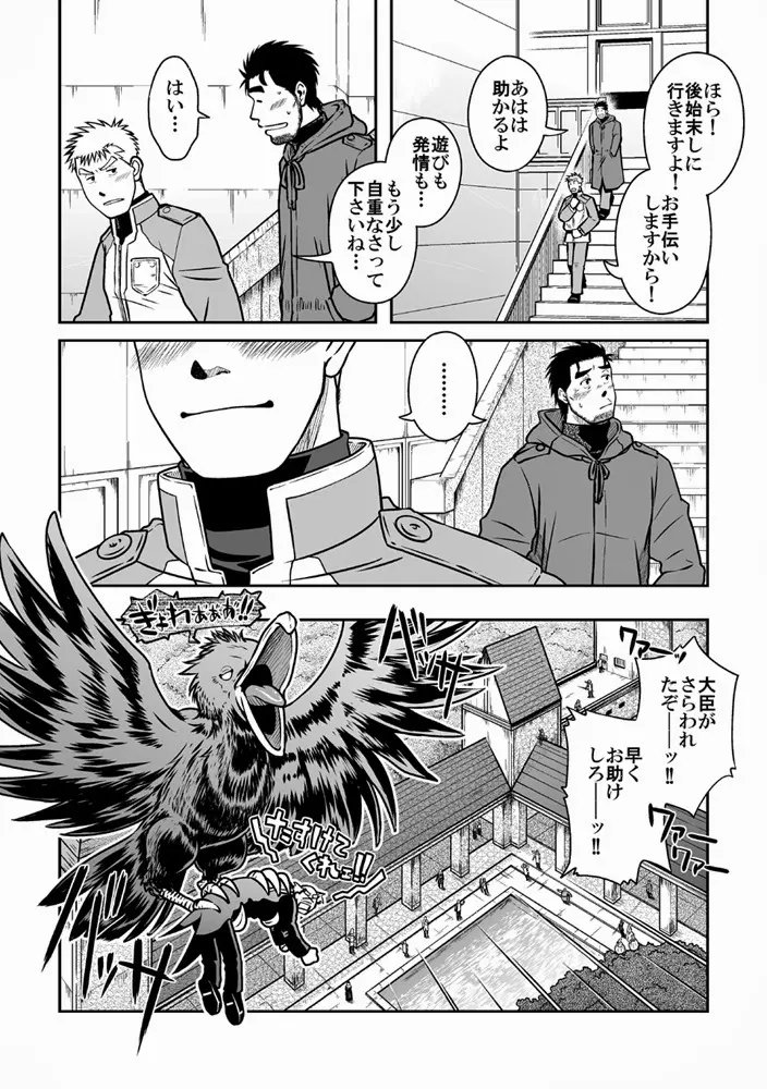 王様とボク Page.32