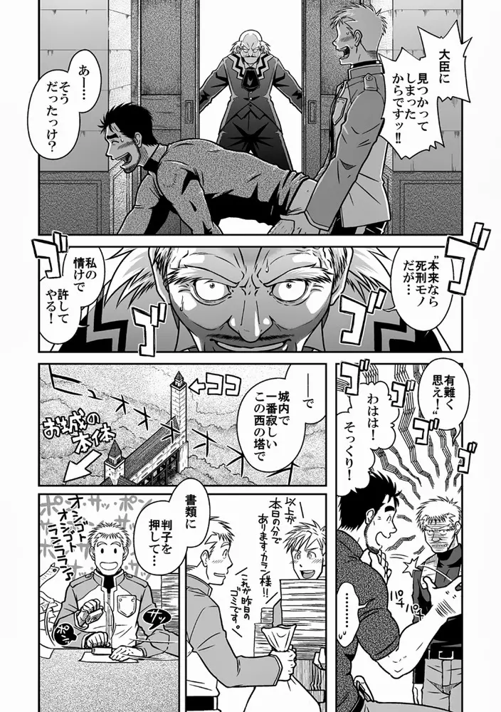 王様とボク Page.9