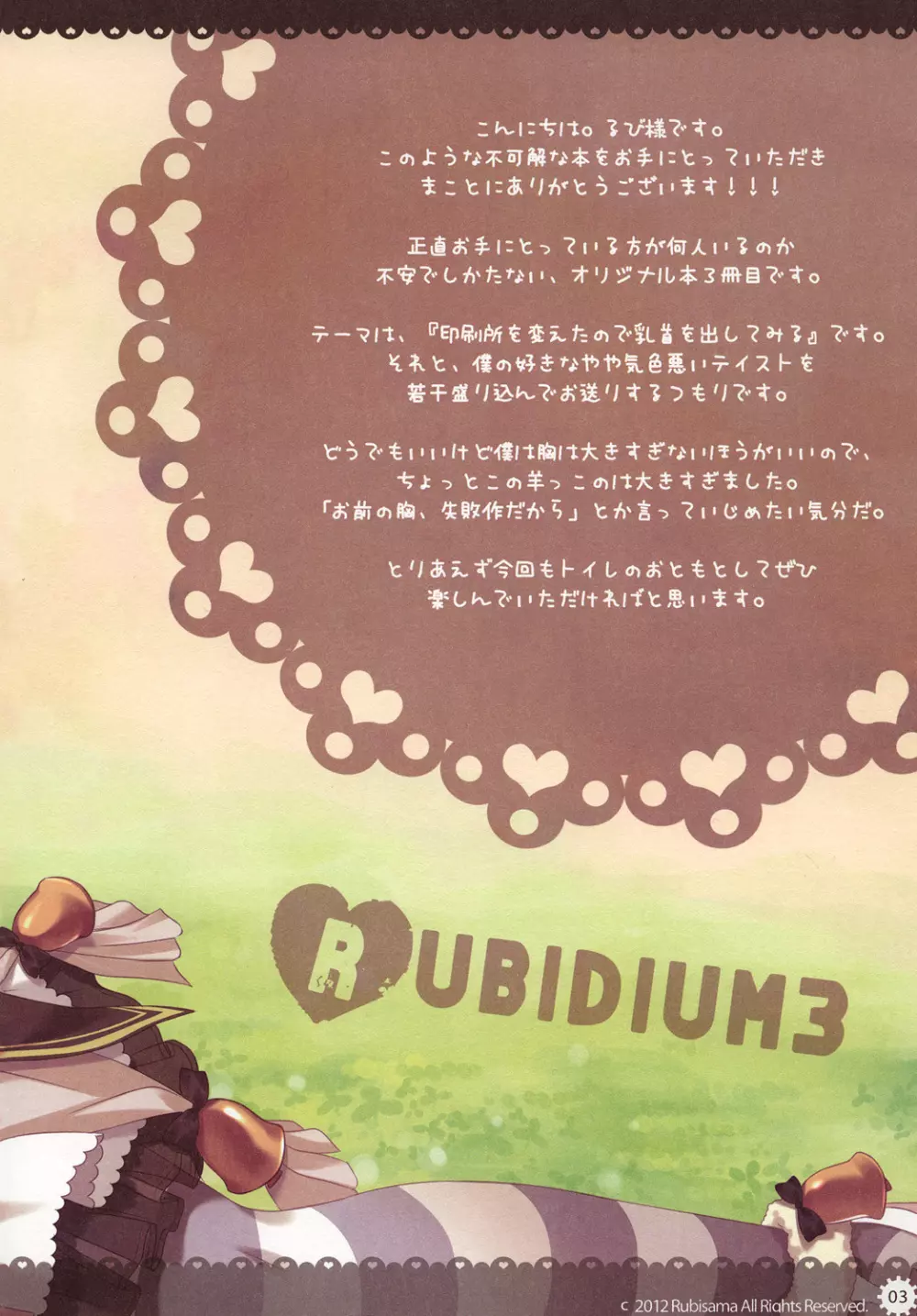 RUBIDIUM3 Page.3