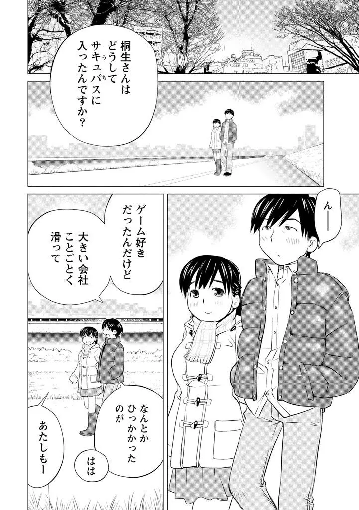 エンジェルベイビー ～天使の催眠術～ Page.104